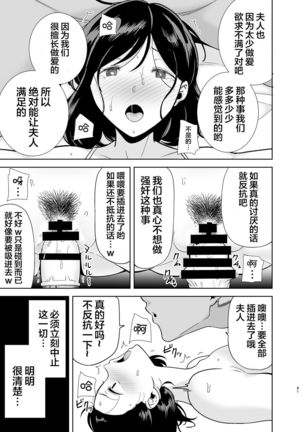 Natsuzuma ~Natsu, Ryokan, Nanpa Otoko-tachi ni Ochita Tsuma~ Megane Nashi - Page 41
