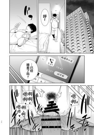 Natsuzuma ~Natsu, Ryokan, Nanpa Otoko-tachi ni Ochita Tsuma~ Megane Nashi - Page 72