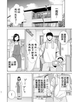 Natsuzuma ~Natsu, Ryokan, Nanpa Otoko-tachi ni Ochita Tsuma~ Megane Nashi - Page 92