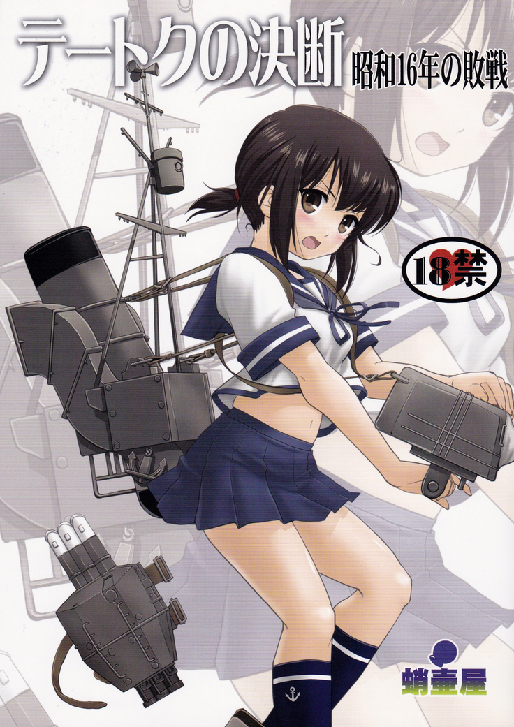 Teitoku no Ketsudan: Showa 16-nen no Haisen | Admiral's Decision: The Defeat of Showa-16