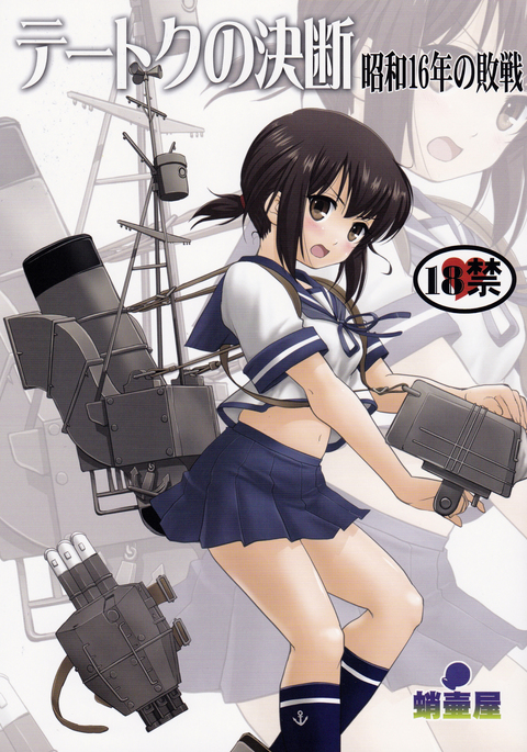 Teitoku no Ketsudan: Showa 16-nen no Haisen | Admiral's Decision: The Defeat of Showa-16