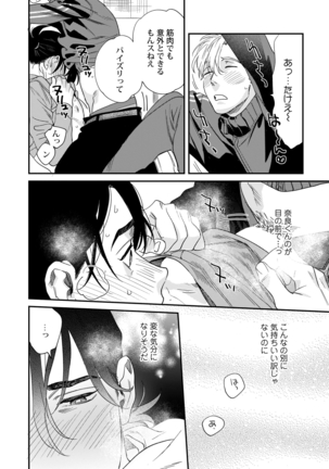 o mune chan no sainan Page #33