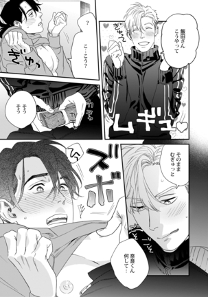 o mune chan no sainan Page #32