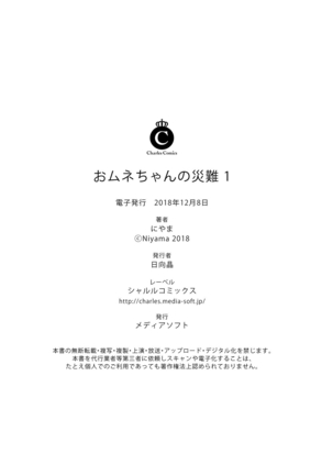 o mune chan no sainan Page #19