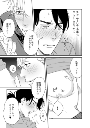o mune chan no sainan Page #28