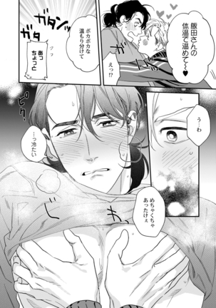 o mune chan no sainan Page #25