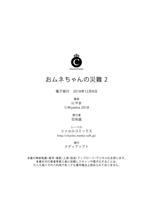 o mune chan no sainan Page #46