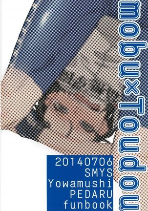 モブレ! Page #28