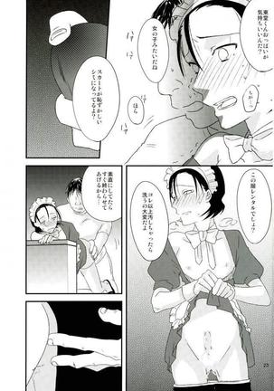 モブレ! Page #23