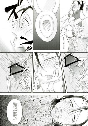 モブレ! Page #27