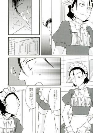 モブレ! Page #19