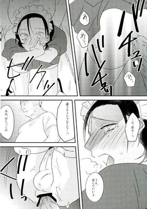 モブレ! Page #26