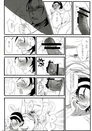 モブレ! Page #13