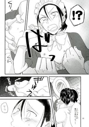 モブレ! Page #22