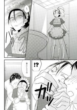 モブレ! Page #20