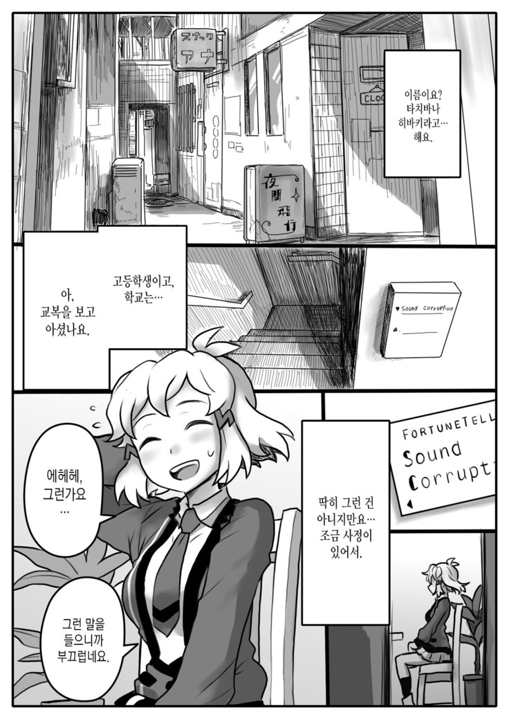 Hana wa Hibiite Ochiru