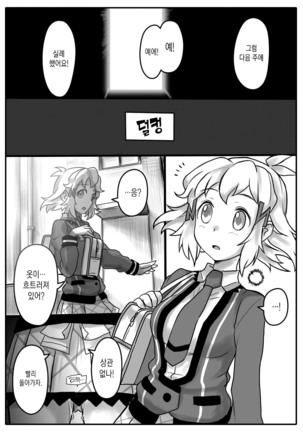 Hana wa Hibiite Ochiru Page #11
