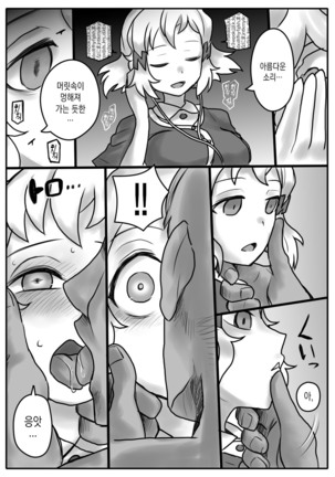 Hana wa Hibiite Ochiru Page #14