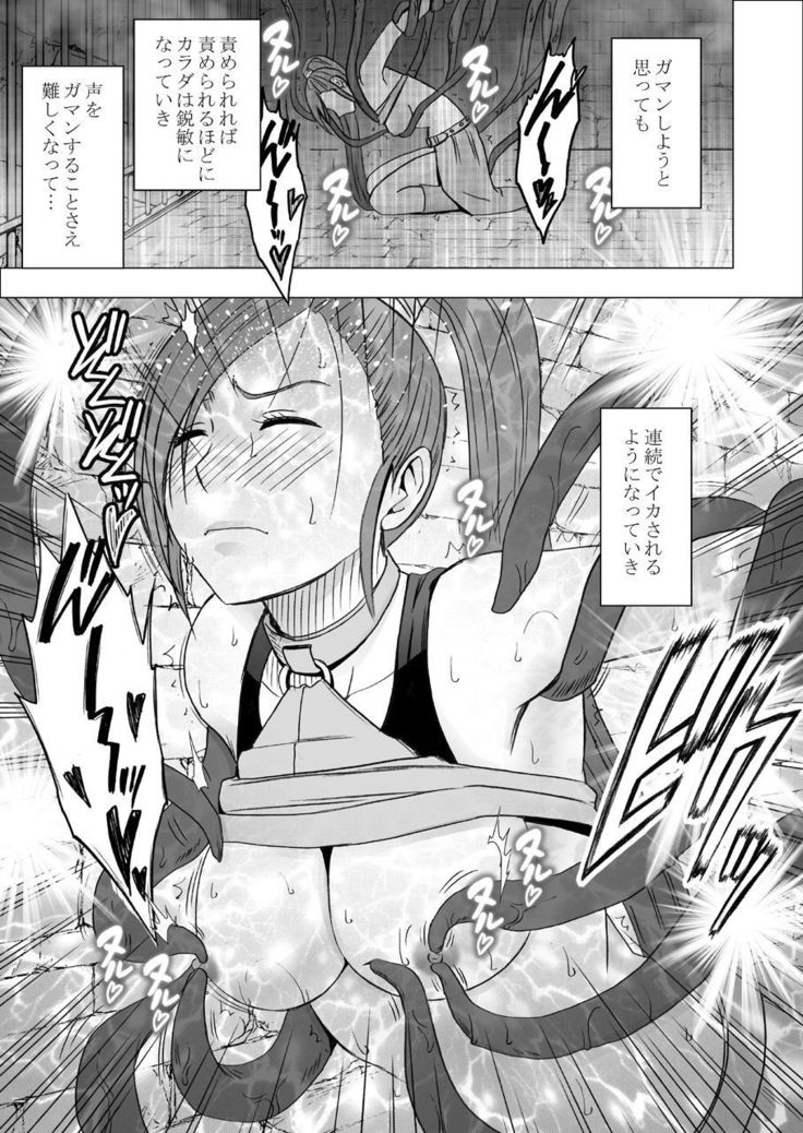 Kuppuku Saserareta Hime Butouka