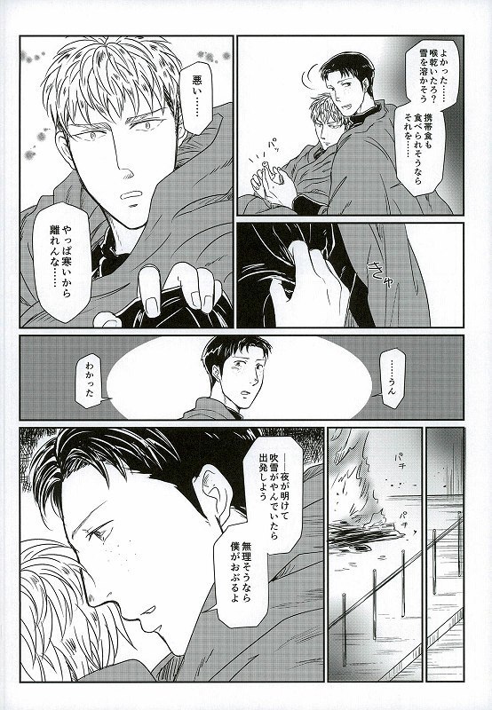Yukiyama Kunren nite