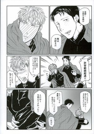 Yukiyama Kunren nite Page #21