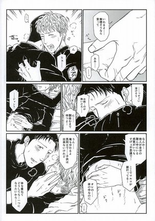 Yukiyama Kunren nite Page #26