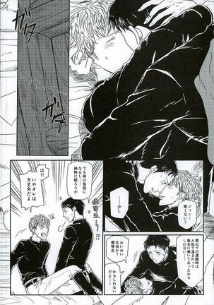 Yukiyama Kunren nite Page #24