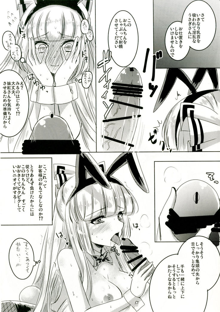 バニーもこたんと仲良しセックス