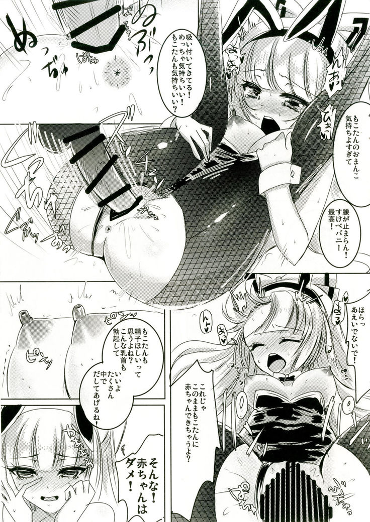 バニーもこたんと仲良しセックス