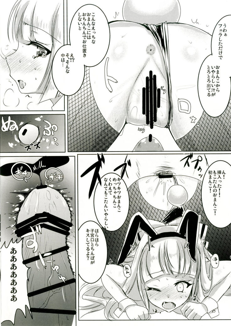 バニーもこたんと仲良しセックス