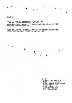バニーもこたんと仲良しセックス Page #17