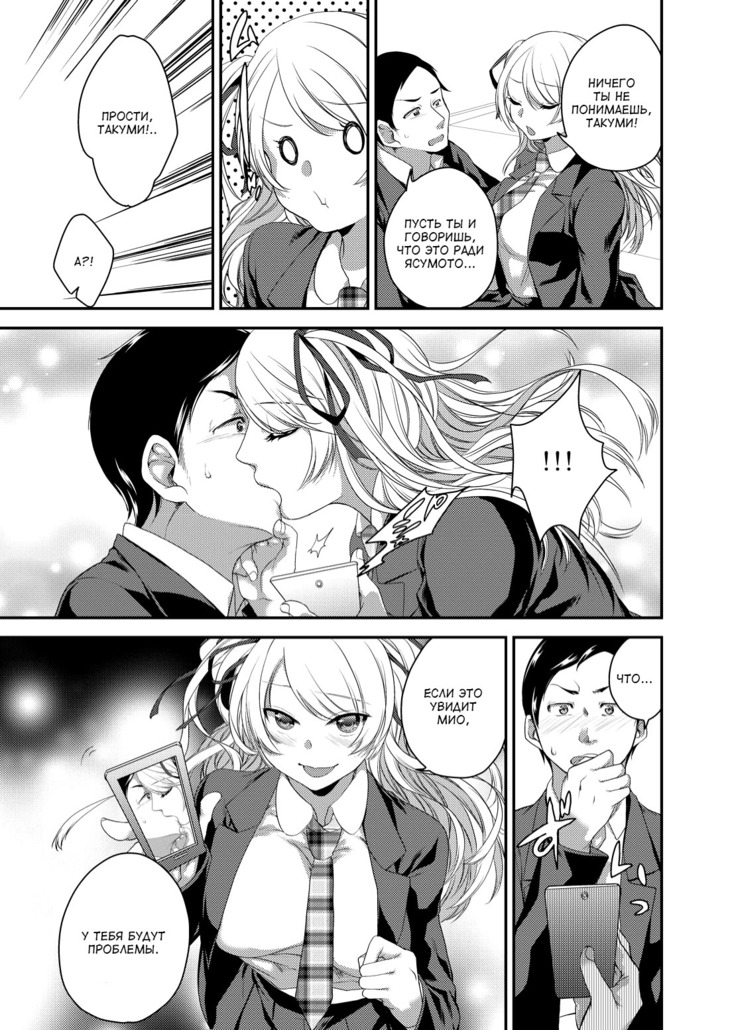 Netorase Bitch ~Kareshi no Tame ni Hoka no Otoko de Ikikuruu Joshikousei.~