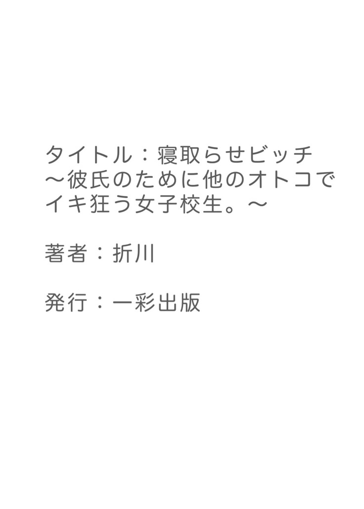 Netorase Bitch ~Kareshi no Tame ni Hoka no Otoko de Ikikuruu Joshikousei.~