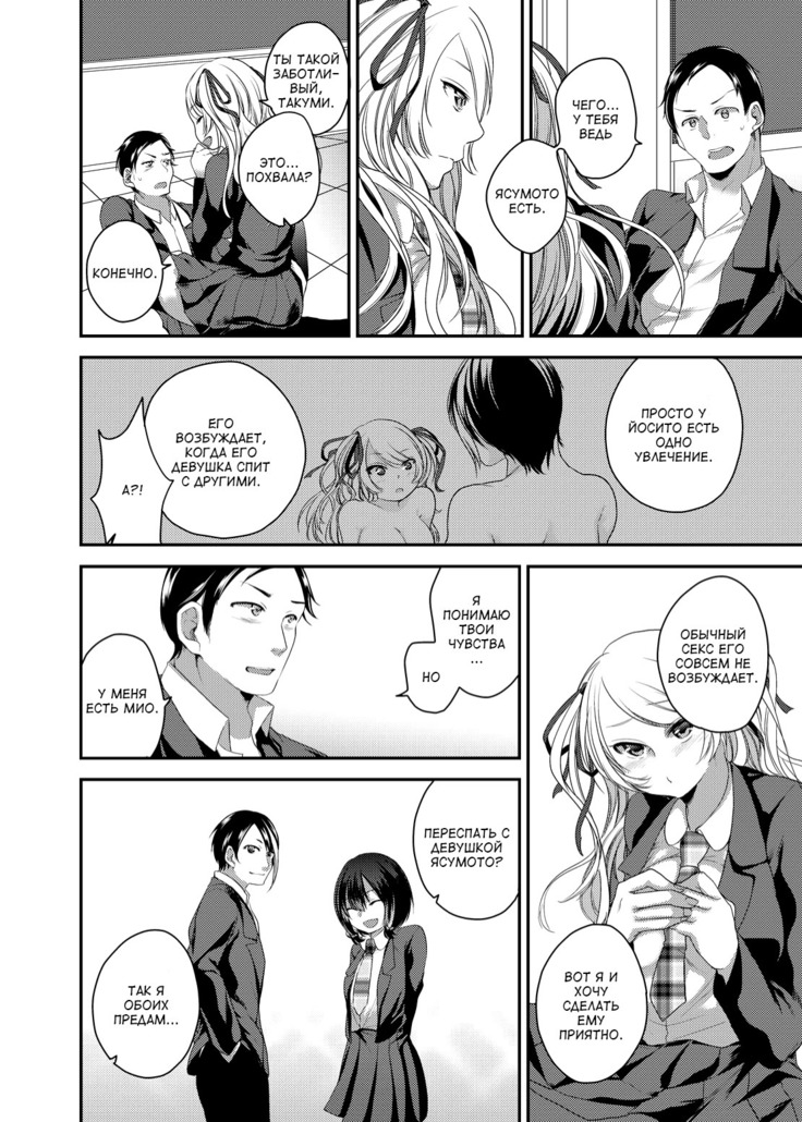 Netorase Bitch ~Kareshi no Tame ni Hoka no Otoko de Ikikuruu Joshikousei.~