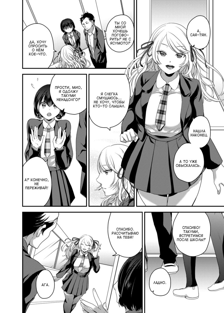 Netorase Bitch ~Kareshi no Tame ni Hoka no Otoko de Ikikuruu Joshikousei.~