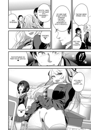Netorase Bitch ~Kareshi no Tame ni Hoka no Otoko de Ikikuruu Joshikousei.~ Page #31