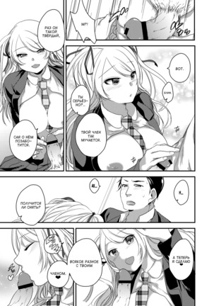 Netorase Bitch ~Kareshi no Tame ni Hoka no Otoko de Ikikuruu Joshikousei.~ Page #18