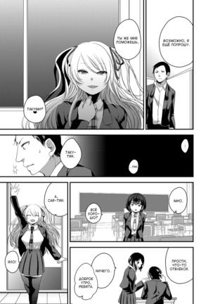 Netorase Bitch ~Kareshi no Tame ni Hoka no Otoko de Ikikuruu Joshikousei.~ Page #30