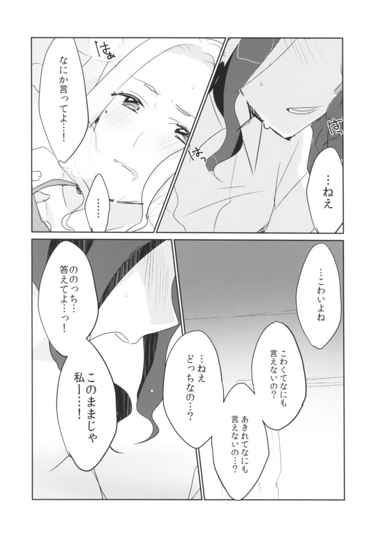 Ano Hi kara Yottaikioi de Kawatte Shimatta.