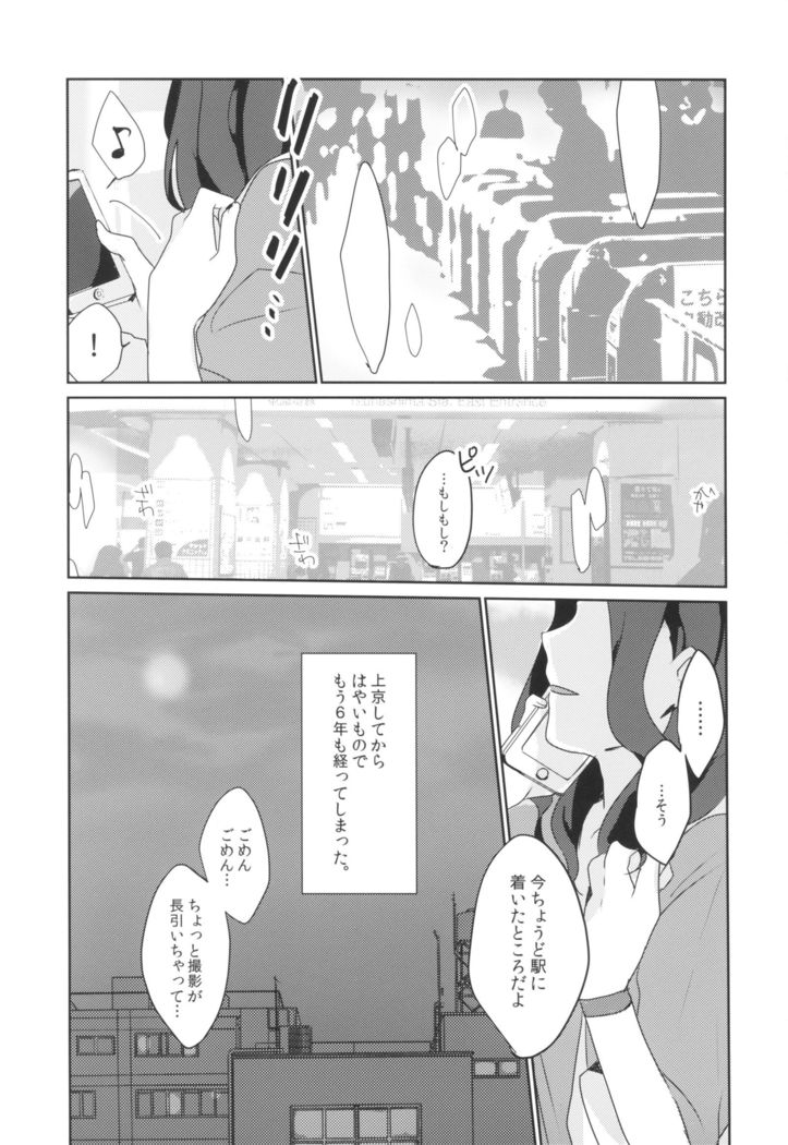 Ano Hi kara Yottaikioi de Kawatte Shimatta.