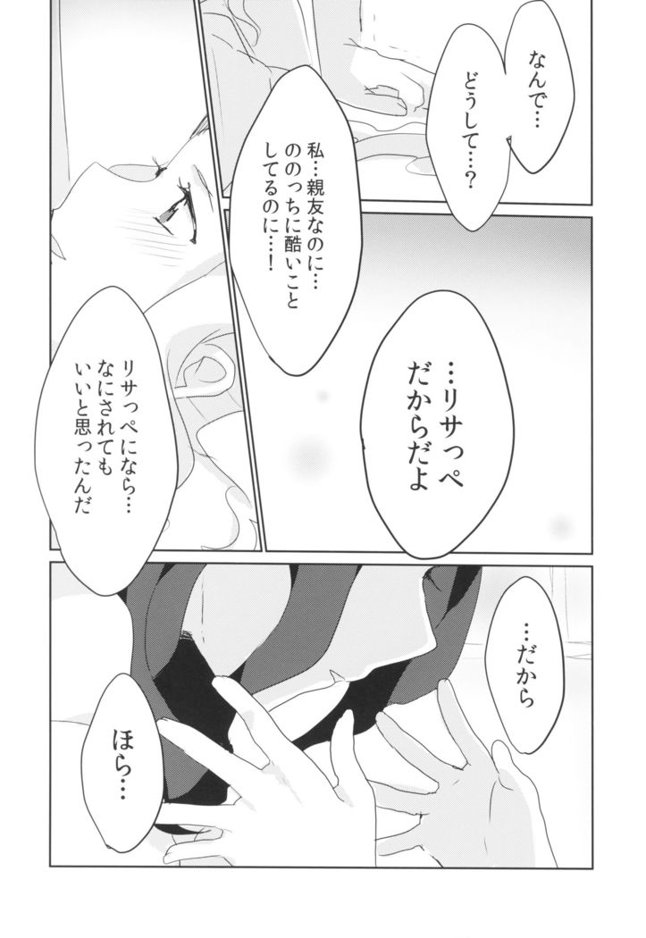 Ano Hi kara Yottaikioi de Kawatte Shimatta.