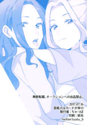 Ano Hi kara Yottaikioi de Kawatte Shimatta. Page #22