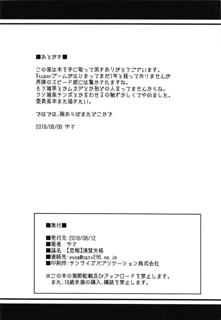 Seiso Shikkaku