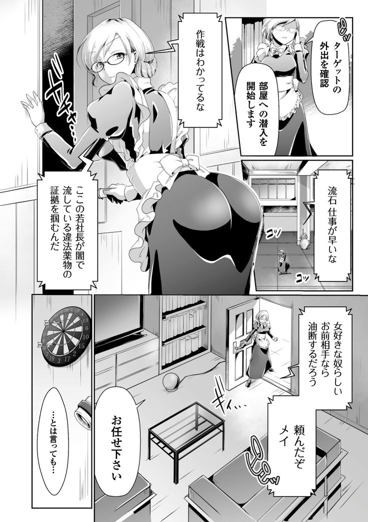 正義のヒロイン姦獄ファイル Vol.13