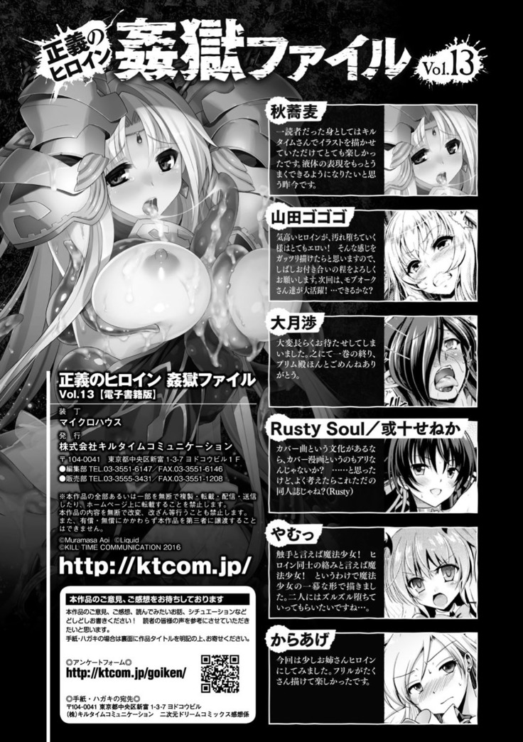 正義のヒロイン姦獄ファイル Vol.13