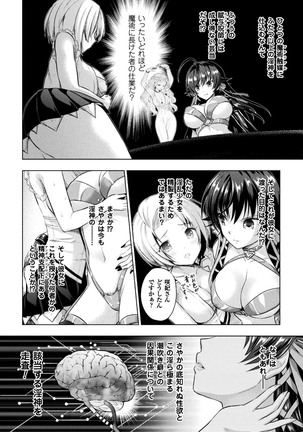 正義のヒロイン姦獄ファイル Vol.13 Page #78