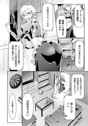 正義のヒロイン姦獄ファイル Vol.13 Page #114