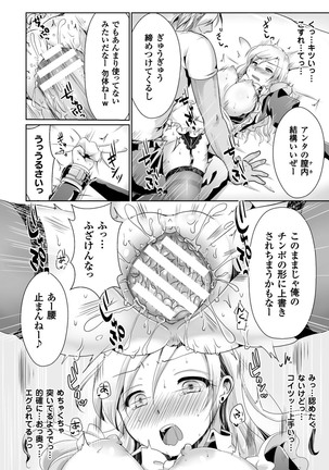 正義のヒロイン姦獄ファイル Vol.13 Page #120