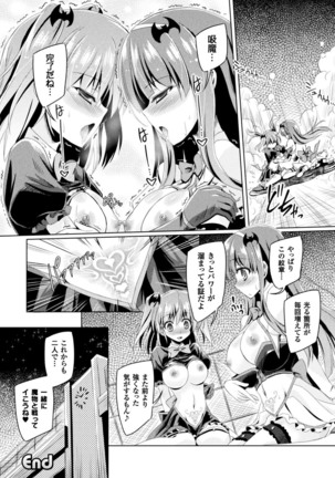 正義のヒロイン姦獄ファイル Vol.13 Page #112