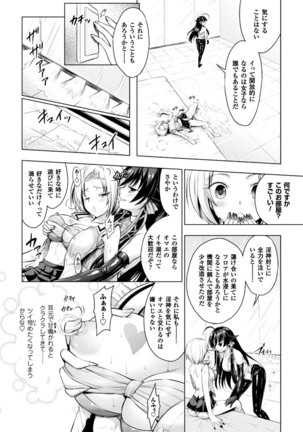 正義のヒロイン姦獄ファイル Vol.13 Page #74